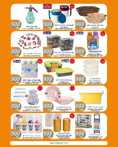 عروض ال 900 فلس من سيتى هايبر 30