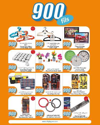 عروض ال 900 فلس من سيتى هايبر 31