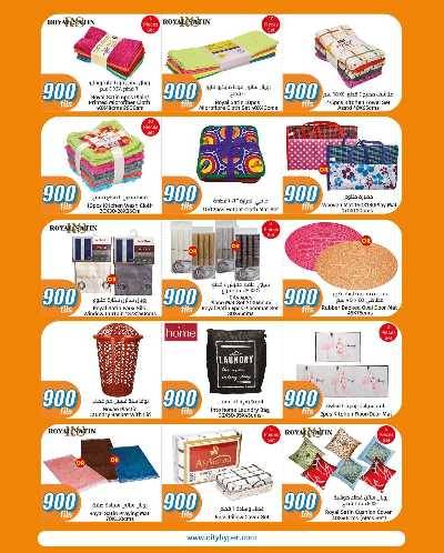 عروض ال 900 فلس من سيتى هايبر 33