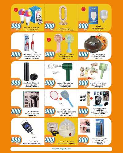 عروض ال 900 فلس من سيتى هايبر 35