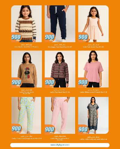 عروض ال 900 فلس من سيتى هايبر 37