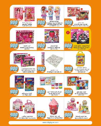 عروض ال 900 فلس من سيتى هايبر 38