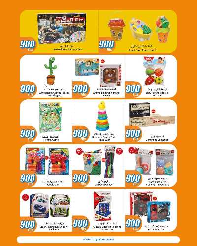 عروض ال 900 فلس من سيتى هايبر 39