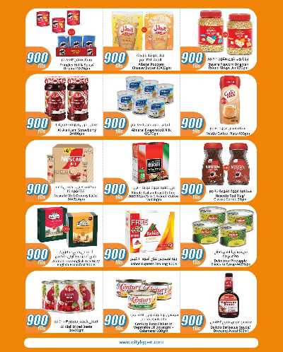 عروض ال 900 فلس من سيتى هايبر 5