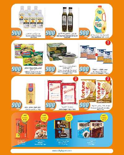 عروض ال 900 فلس من سيتى هايبر 6