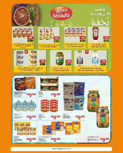 عروض ال 900 فلس من سيتى هايبر 8