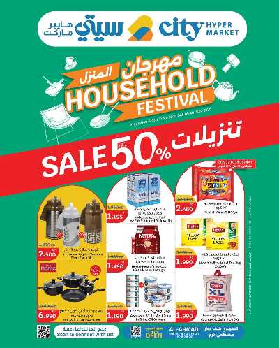 مهرجان المنزل  من سيتى هايبر 1