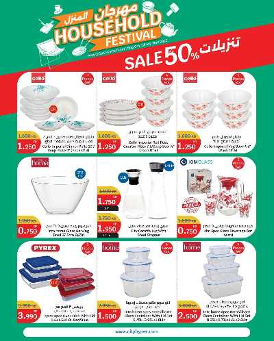 مهرجان المنزل  من سيتى هايبر 20