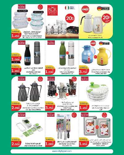 مهرجان المنزل  من سيتى هايبر 21