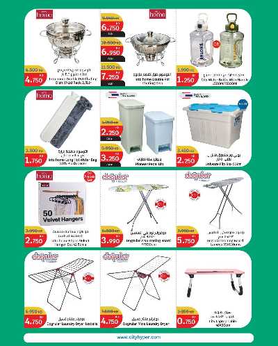 مهرجان المنزل  من سيتى هايبر 23