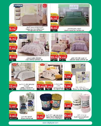 مهرجان المنزل  من سيتى هايبر 24