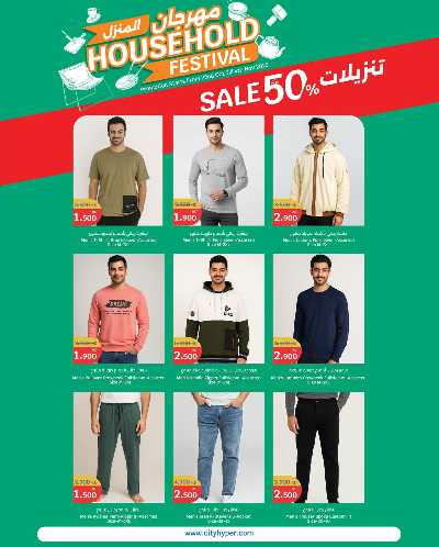 مهرجان المنزل  من سيتى هايبر 28