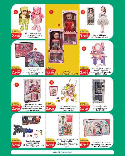 مهرجان المنزل  من سيتى هايبر 30