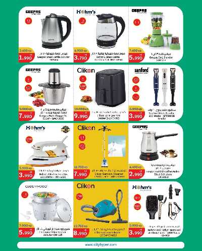 مهرجان المنزل  من سيتى هايبر 32