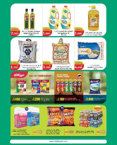 مهرجان المنزل  من سيتى هايبر 4