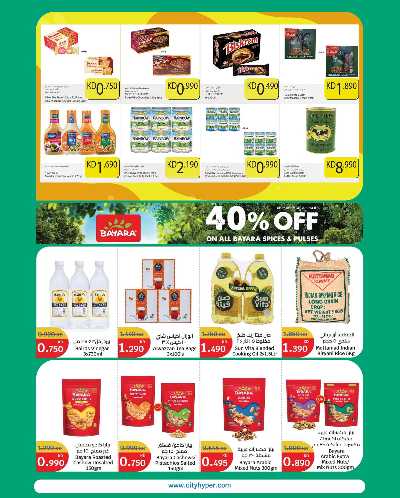 مهرجان المنزل  من سيتى هايبر 5