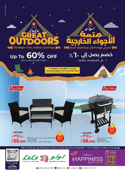 عروض الاجواء الخارجية  من لولو 1