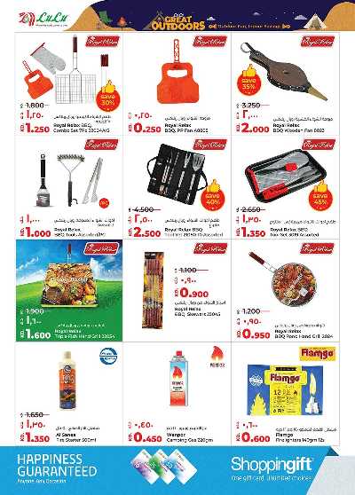 عروض الاجواء الخارجية  من لولو 2