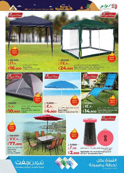 عروض الاجواء الخارجية  من لولو 3