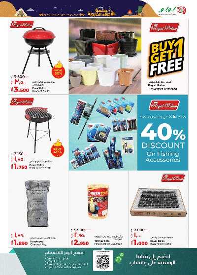 عروض الاجواء الخارجية  من لولو 5