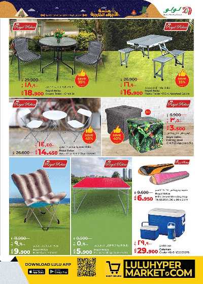 عروض الاجواء الخارجية  من لولو 8