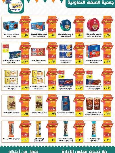 عروض جمعية المنقف  التعاونية 10