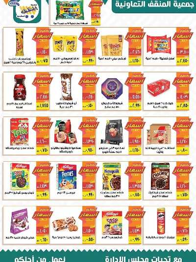 عروض جمعية المنقف  التعاونية 11