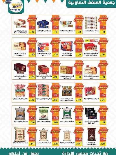 عروض جمعية المنقف  التعاونية 12