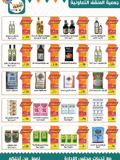 عروض جمعية المنقف  التعاونية 13