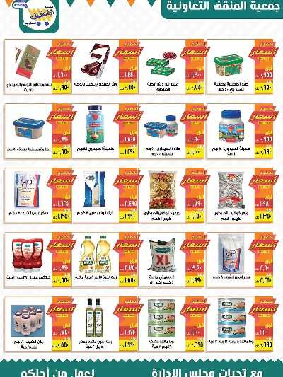 عروض جمعية المنقف  التعاونية 14