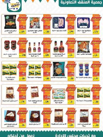 عروض جمعية المنقف  التعاونية 15