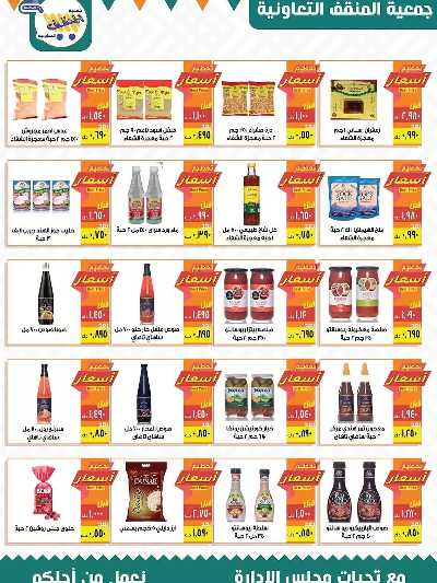 عروض جمعية المنقف  التعاونية 16