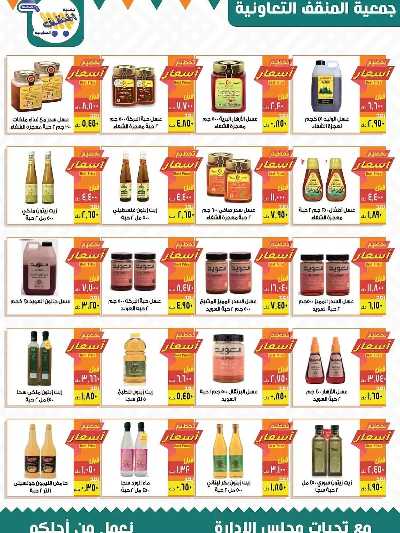 عروض جمعية المنقف  التعاونية 17