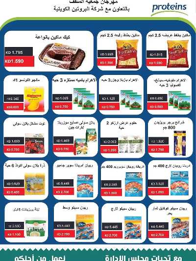 عروض جمعية المنقف  التعاونية 18