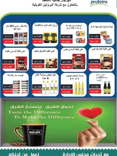 عروض جمعية المنقف  التعاونية 19