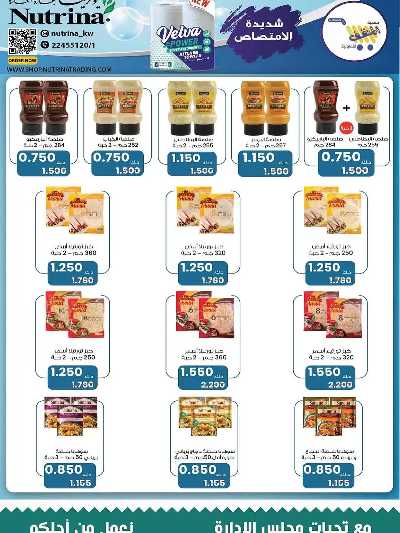 عروض جمعية المنقف  التعاونية 20