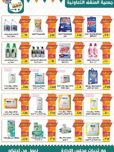 عروض جمعية المنقف  التعاونية 24