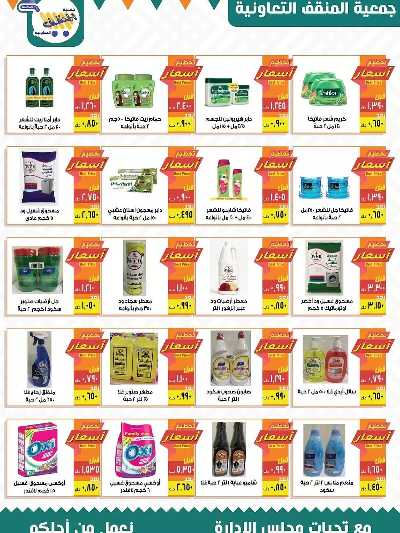 عروض جمعية المنقف  التعاونية 25
