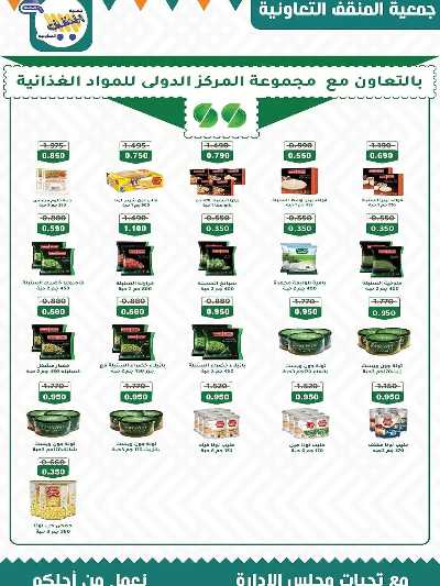 عروض جمعية المنقف  التعاونية 28