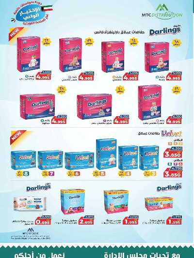 عروض جمعية المنقف  التعاونية 29