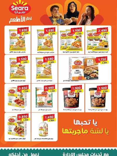 عروض جمعية المنقف  التعاونية 3