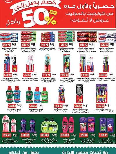 عروض جمعية المنقف  التعاونية 31