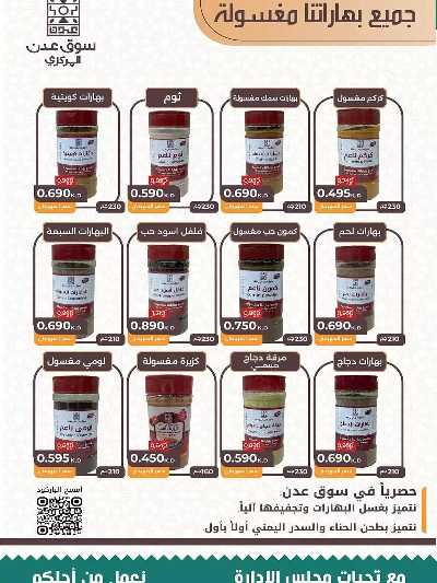 عروض جمعية المنقف  التعاونية 32