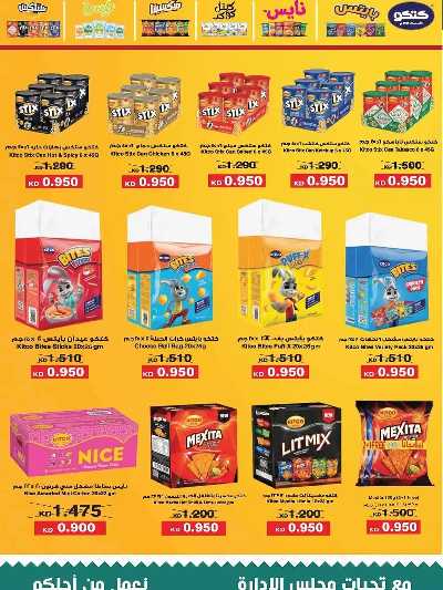عروض جمعية المنقف  التعاونية 33