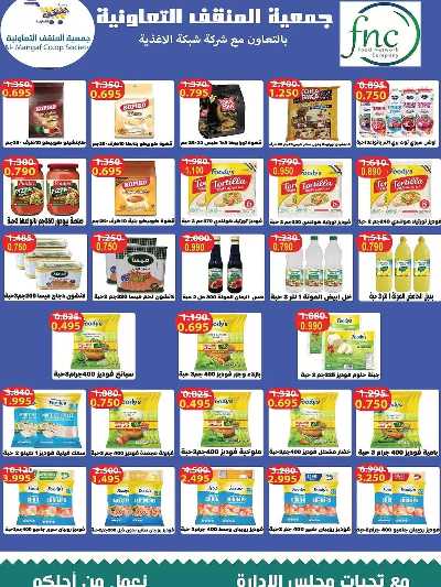 عروض جمعية المنقف  التعاونية 34