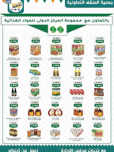 عروض جمعية المنقف  التعاونية 35