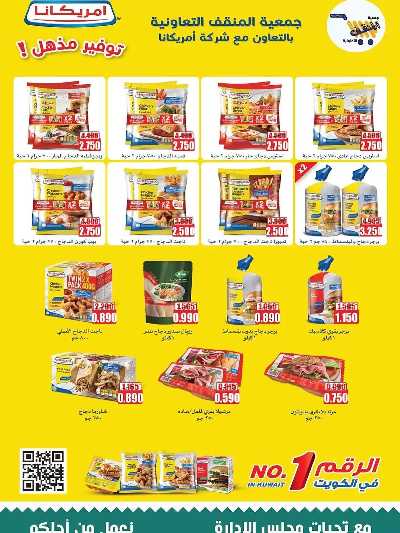 عروض جمعية المنقف  التعاونية 4