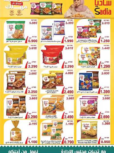 عروض جمعية المنقف  التعاونية 5