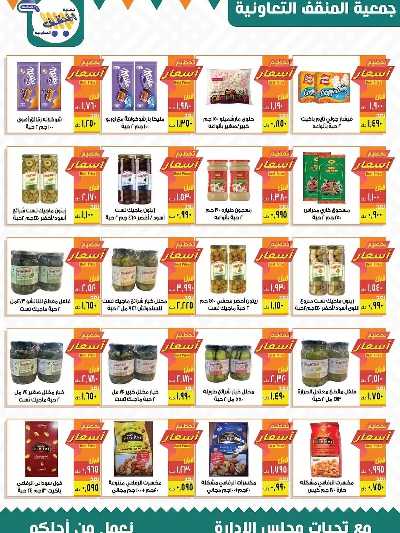 عروض جمعية المنقف  التعاونية 6