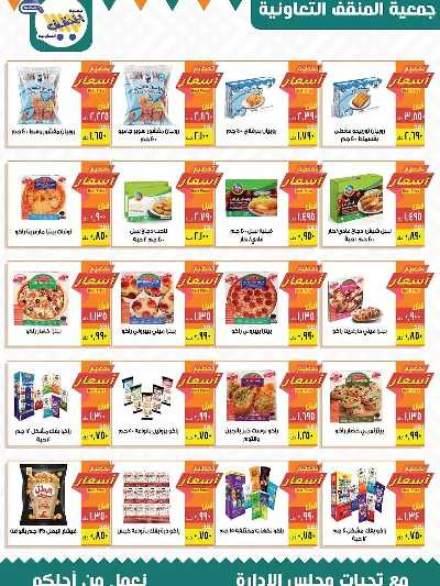 عروض جمعية المنقف  التعاونية 7